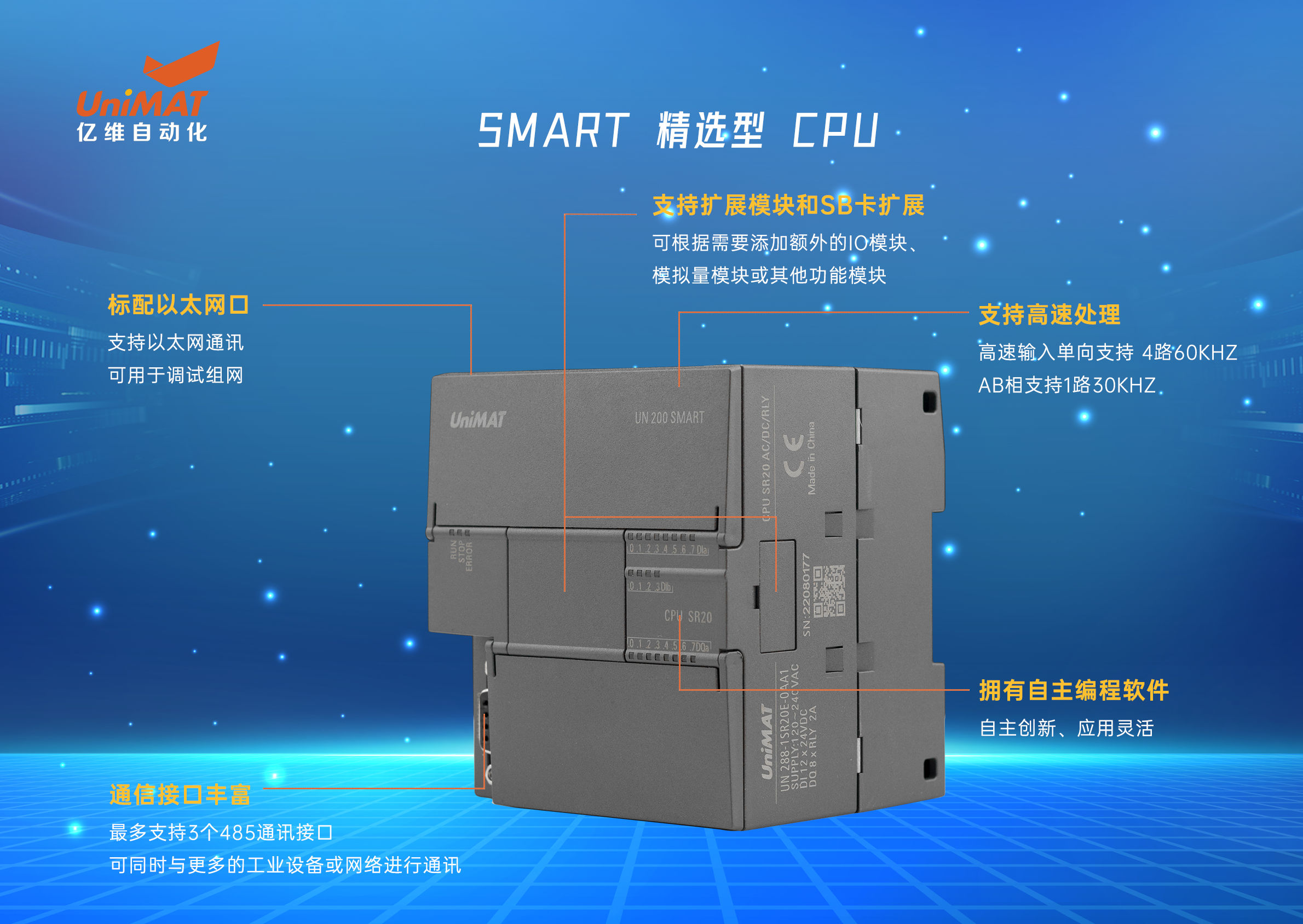 UN 200 SMART精选型PLC UN 200 SMART精选型PLC