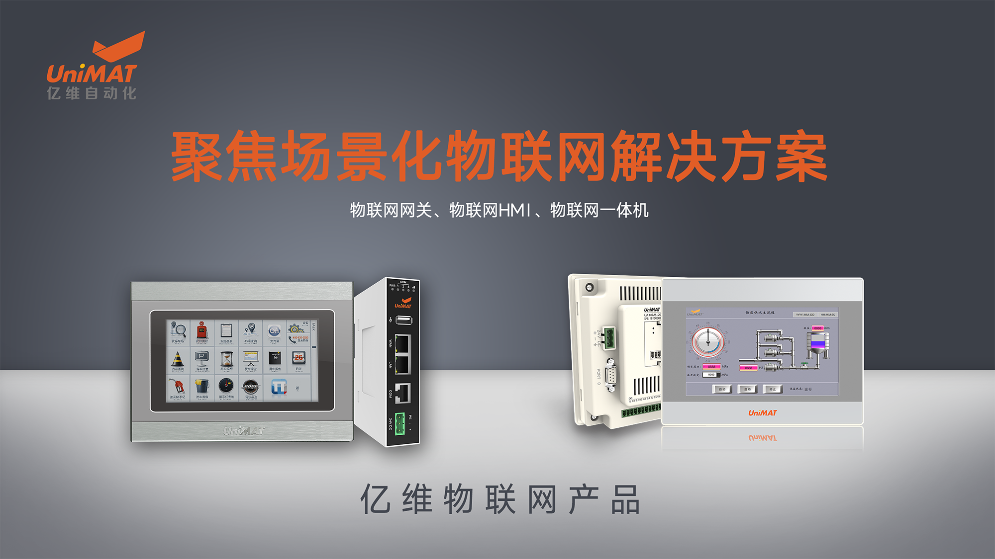 金年会自动化物联网产品 金年会自动化物联网产品